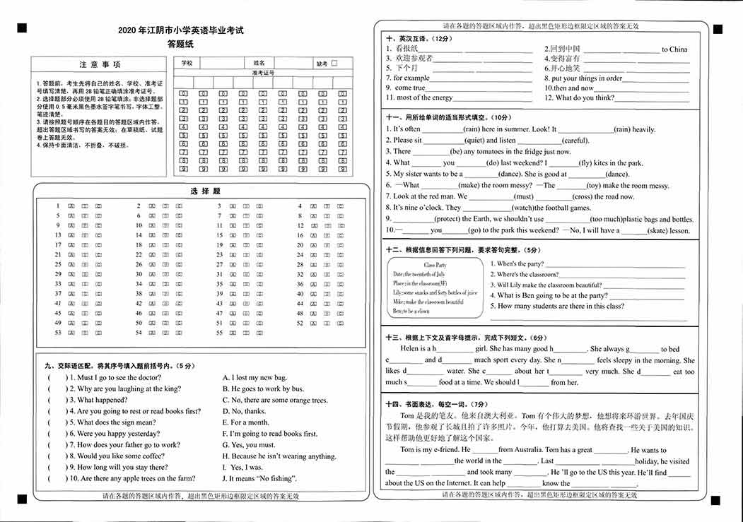 2020江阴市小学升学考试