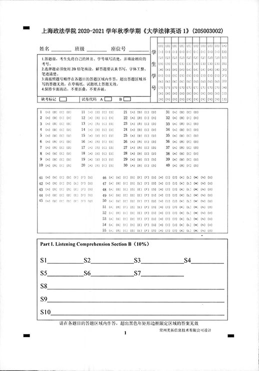 上海政法学院大学法律英语