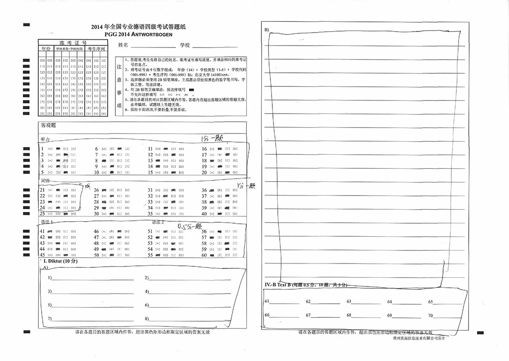 全国德语专业四级阅卷