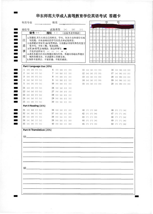 华东师范大学成人高等教育学位英语阅卷