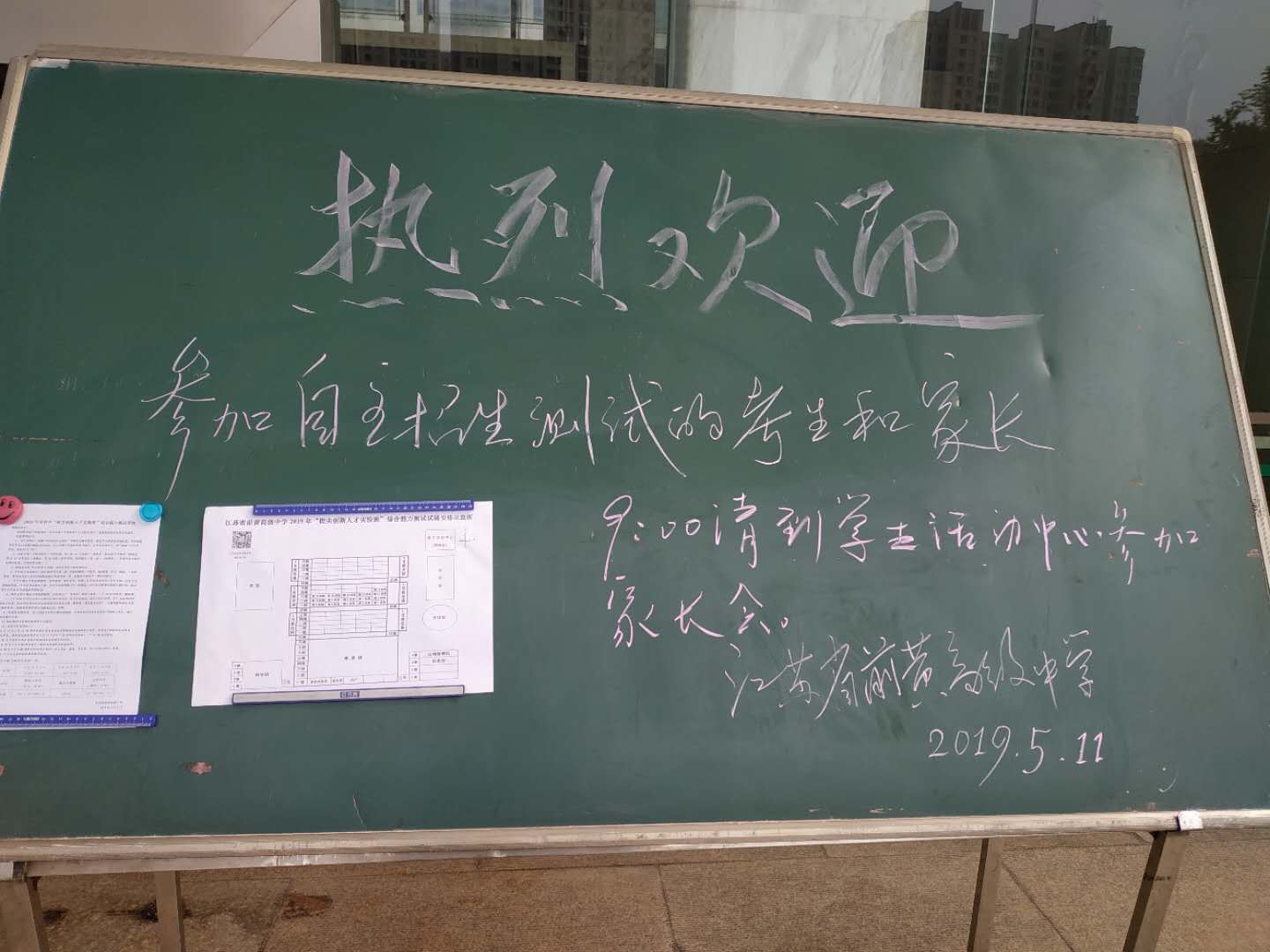 江苏省前黄高级中学1