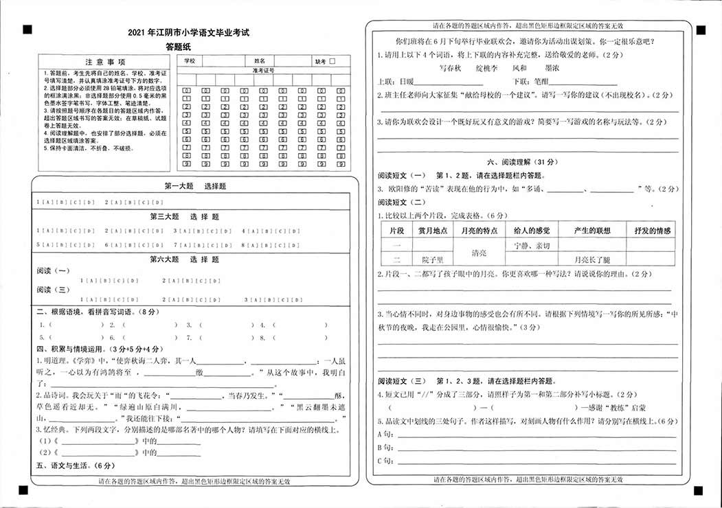 江阴市小学升学考试（小升初）