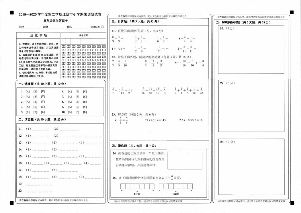 江阴市小学网上阅卷