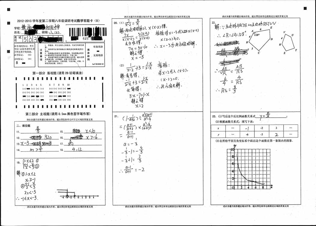 赣榆区初中网上阅卷